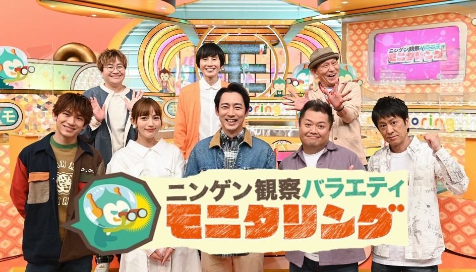 モニタリング